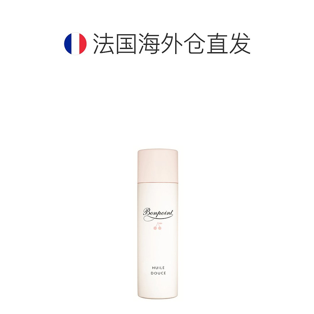 欧洲直邮Bonpoint小樱桃挚爱润肤滋润婴幼儿童身体按摩油 125ML - 图1
