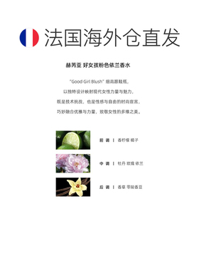 欧洲直邮Carolina Herrera赫芮亚 好女孩粉色依兰香水80ml E正品