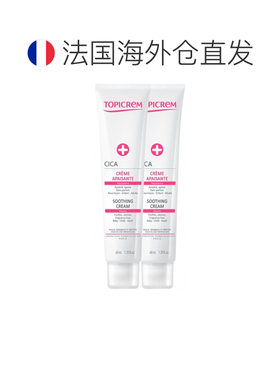 欧洲直邮Topicrem/特碧润CICA舒缓修复霜 2 x 40毫升装正品乳霜