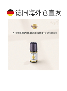 欧洲直邮Neumond新月德国有机德国洋甘菊精油5ml正品护理芳香