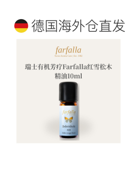 欧洲直邮瑞士有机芳疗Farfalla红雪松木精油10ml正品