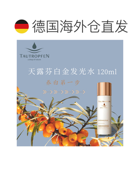 欧洲直邮Tautropfen天露芬发光白金水120ml补水效期至27年7月正品