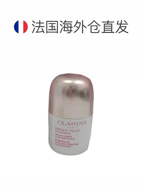 欧洲直邮Clarins 娇韵诗光芒小瓷瓶透亮焕白淡斑精华 30/50ML正品