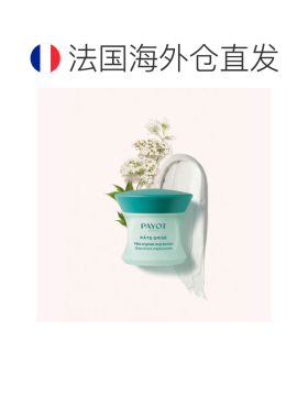 欧洲直邮PAYOT柏姿祛痘膏油痘肌 15ml正品茶树晚霜护肤品