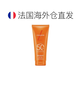 欧洲直邮Lancaster/兰嘉丝汀Sun Beauty身体防晒乳 SPF50 10正品