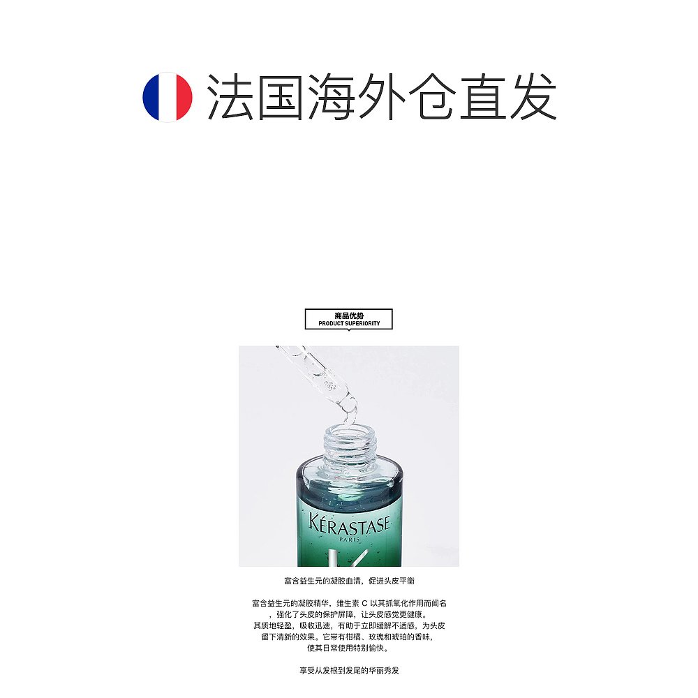 欧洲直邮Kerastase/卡诗平衡头皮小绿瓶精华90ml - 图1