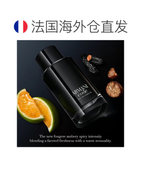 欧洲直邮阿玛尼印记系列 经典版 男士浓香水EDP 75ml正品柑橘琥珀