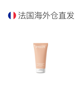 欧洲直邮PAYOT柏资Gommage温和无颗粒去角质磨砂膏 50ml面部啫喱