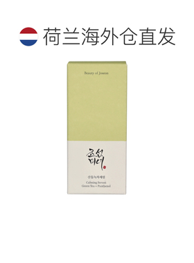 欧洲直邮Beauty Of Joseon绿茶保湿精华液30ml正品