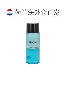 欧洲直邮Ahava面部眼唇卸妆水125ml温和清洁不刺激深层液油正品