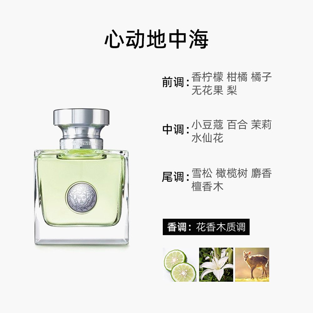 七夕礼物香港直邮VERSACE范思哲心动地中海女士香水花果香50ml