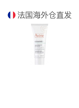 欧洲直邮Avene/雅漾舒缓修护保湿霜 40毫升正品