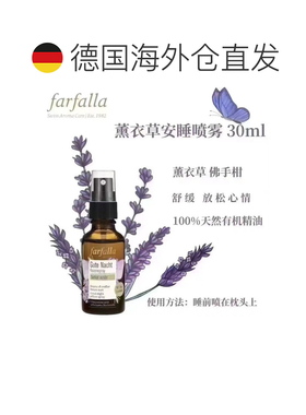 欧洲直邮Farfalla安睡枕头喷雾/睡眠喷雾 30ml多瓶组正品薰衣草