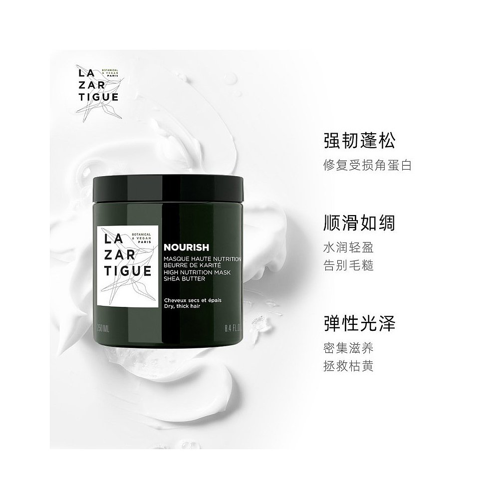 欧洲直邮Lazartigue娜莎迪修护发膜250ml修护干枯分叉强韧发丝 - 图0