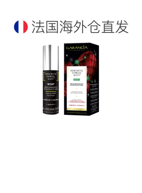 欧洲直邮“Garancia/格雷森亚 Immortal Express Shot MG6P 正品
