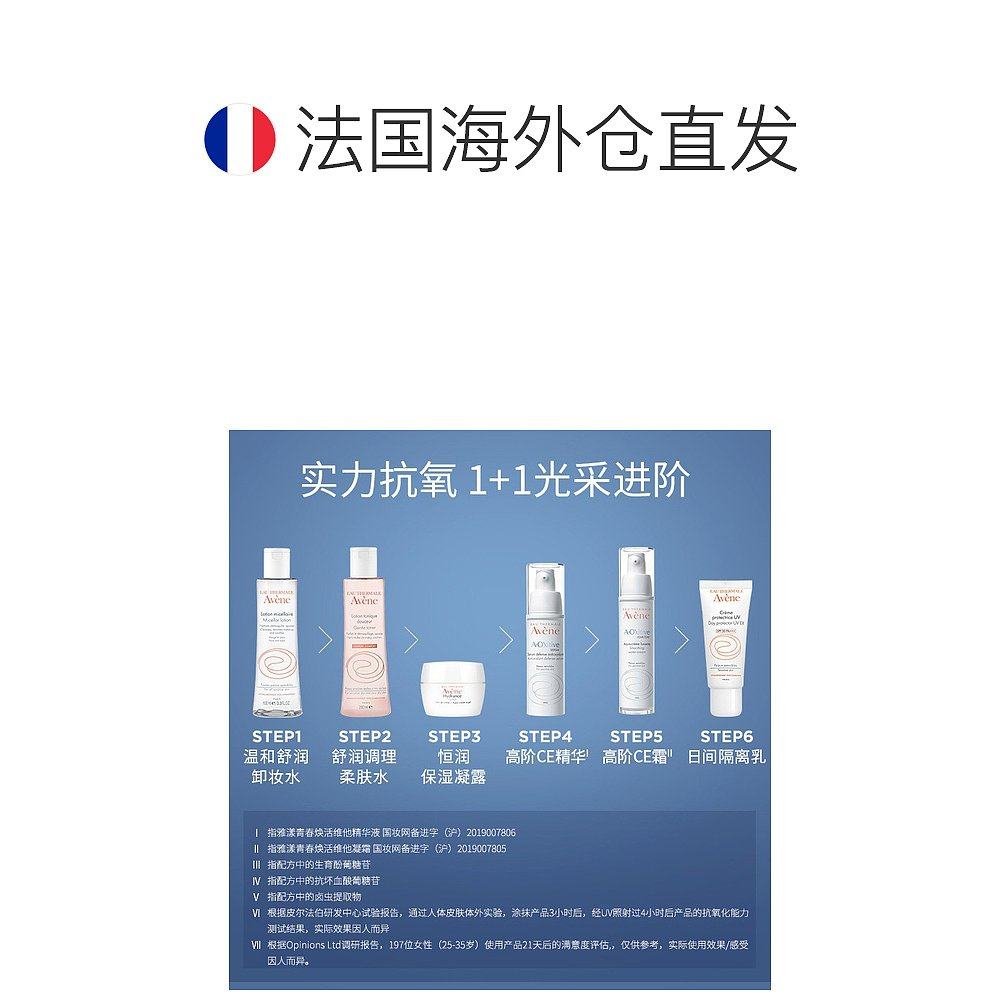 欧洲直邮avene「高阶ce精华精华液 天猫国际探物欧洲液态精华