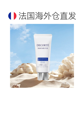 欧洲直邮Decorte黛珂多重防晒霜 58ml 高防晒保护防水防汗正品