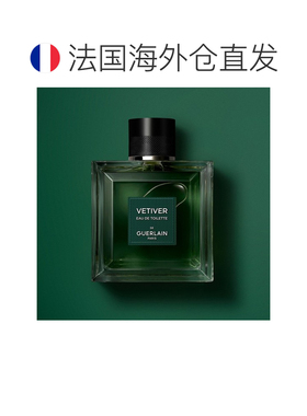 欧洲直邮Guerlain娇兰香根草(伟之华)男士淡香水100-150ml芳正品