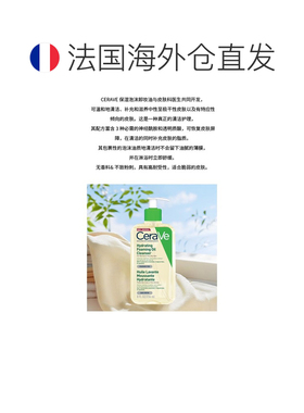 欧洲直邮CeraVe适乐肤洗卸合一洁面油236ml温和清洁滋润告白正品
