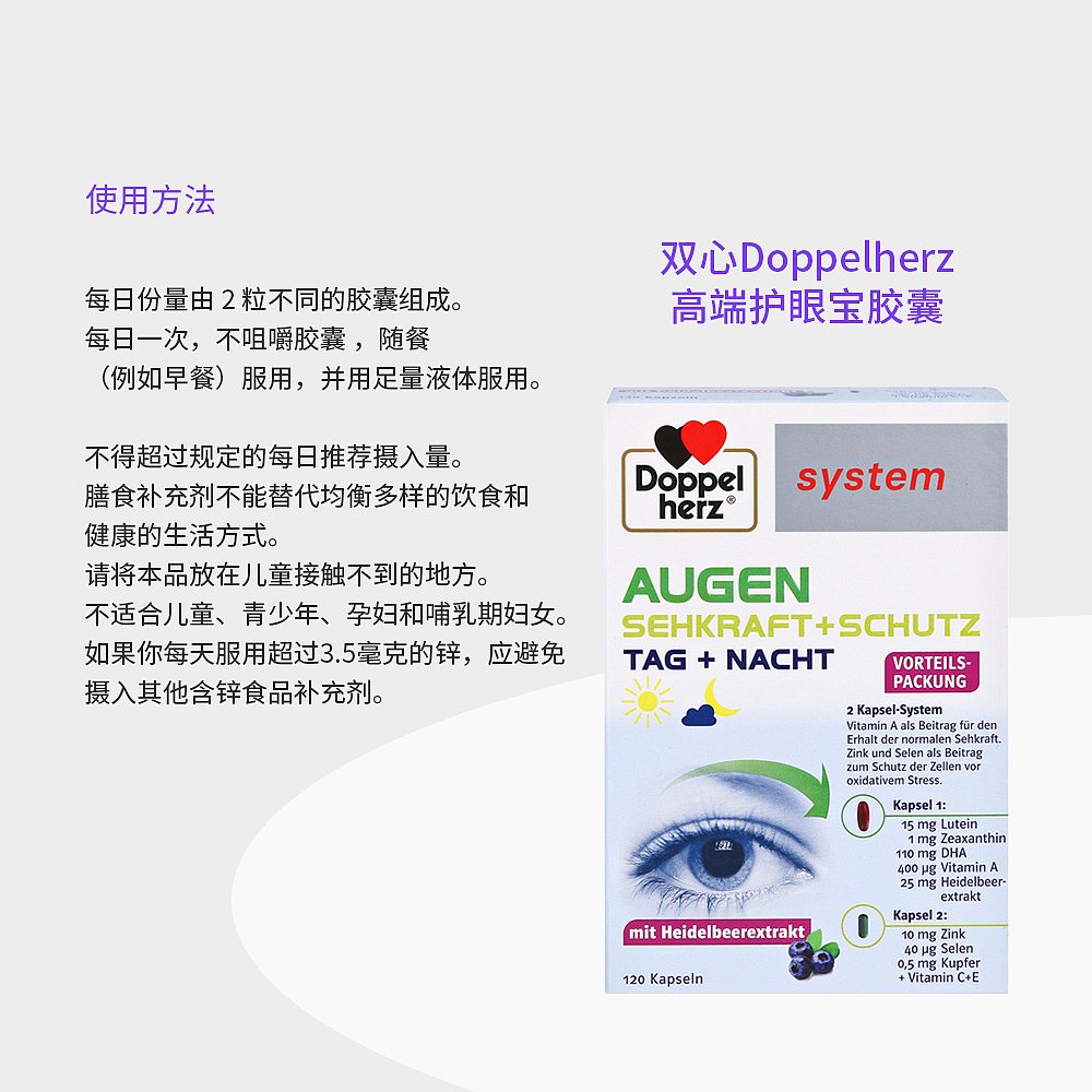 欧洲直邮德国双心高端护眼宝胶囊花青素叶黄素蓝莓越橘提取物成人-图3