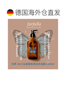 欧洲直邮瑞士有机芳疗Farfalla天然二合一沐浴洗发露 500ml正品