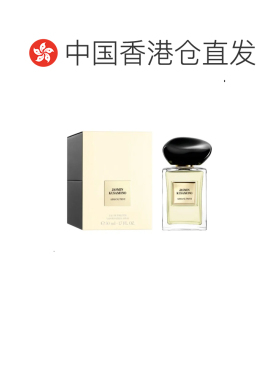 香港直邮Armani阿玛尼和风茉莉女士淡香水 Edt. 50ml清新自然正品