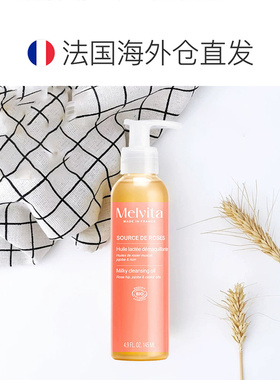 欧洲直邮Melvita蜜葳特有机玫瑰卸妆油145ml 深层清洁卸妆柔正品