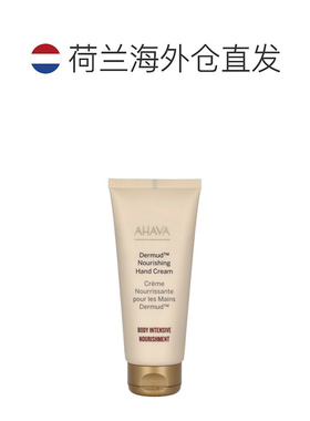欧洲直邮ahava男士乳液护手霜