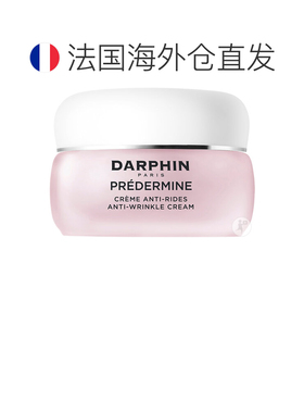 欧洲直邮DARPHIN朵梵鸢尾精粹系列 致密抗皱霜紧致淡化细纹50ml