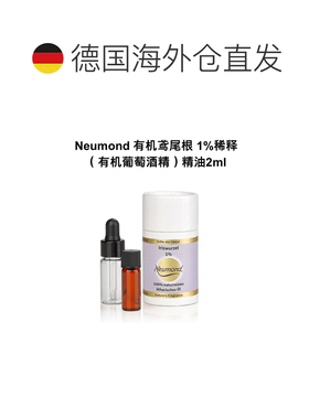 欧洲直邮Neumond新月德国有机鸢尾根 1%稀释（有机葡萄酒精正品