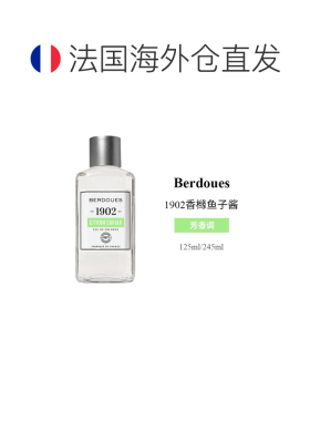 欧洲直邮波多斯之香1902香橼鱼酱中性香古龙水EDC245ml#芳香正品