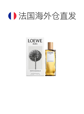 欧洲直邮Loewe罗意威白玉兰香水50ml中性清新正品黄色清香