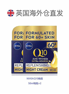 欧洲直邮英国药房NIVEA晚霜Q10抗皱紧致平滑肌肤深度补水*2水杨酸
