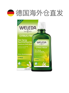 欧洲直邮德国Weleda维蕾德柑橘24小时除臭剂补充装瓶200ml正品