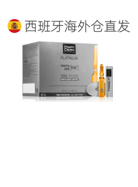 欧洲直邮Martiderm 玛蒂德肤抗衰光润焕颜安瓶原液 银色提亮正品