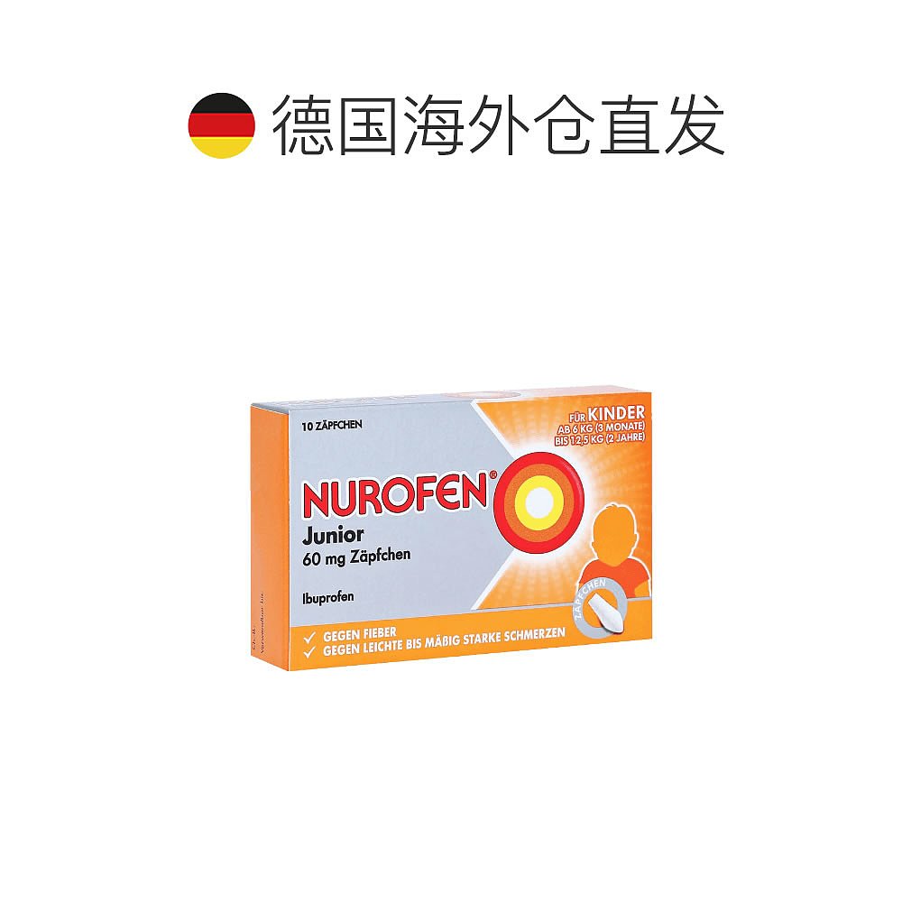 欧洲直邮Nurofen布洛芬止痛退烧栓剂60mg10粒3个月-2岁减轻发烧 - 图1