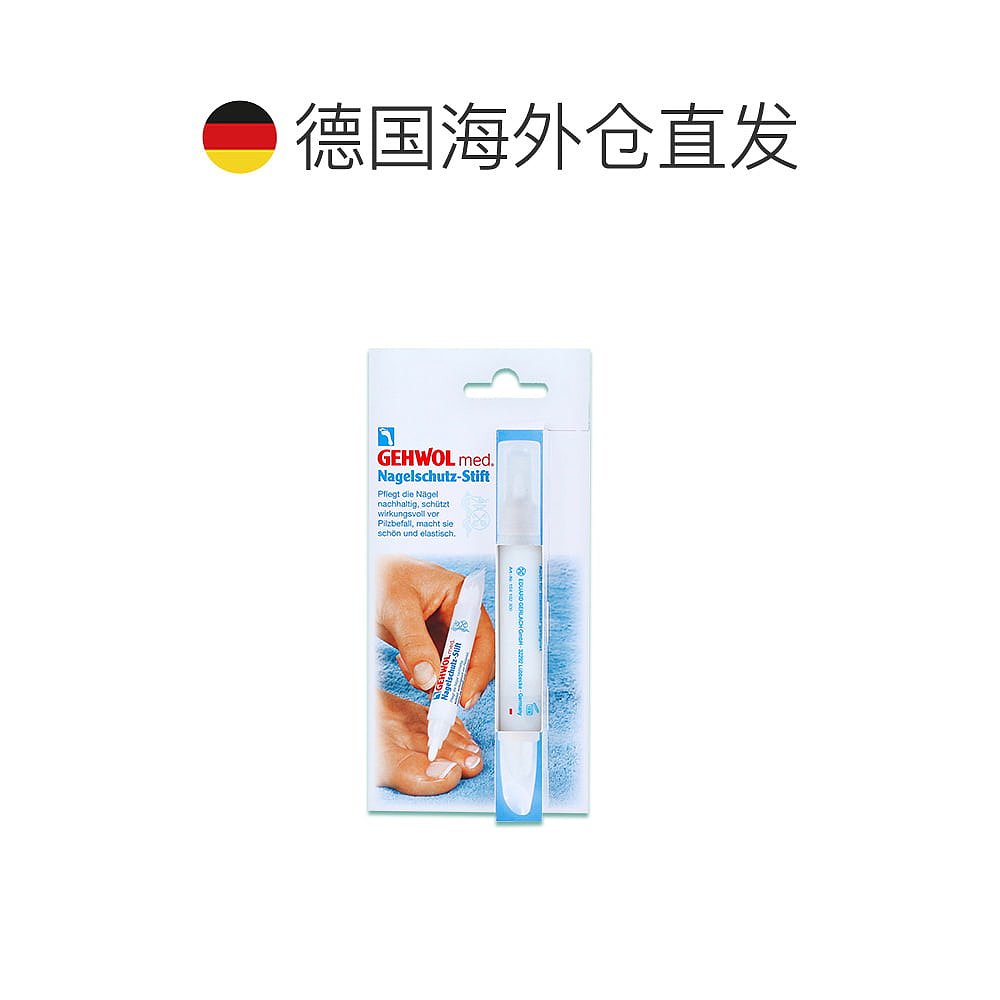 欧洲直邮德国药房GEHWOL洁沃护甲笔3ml润甲保护指甲预防感染便携-图1