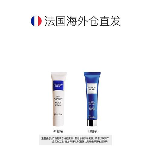 欧洲直邮Guerlain娇兰深夜焕肤熬夜霜15ML正品 - 图1