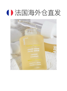 欧洲直邮RARE PARIS恋恋阳光舒缓安颜精华滋润保湿30ml正品