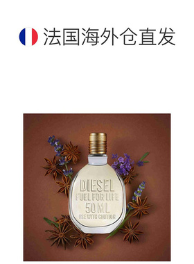 欧洲直邮diesel男士他的生命燃料香水舒缓清新淡雅持久125ml正品