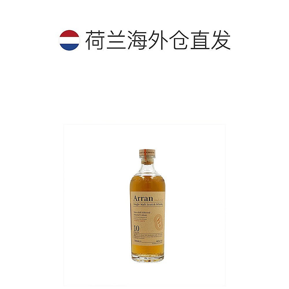 欧洲直邮arran艾伦10年单一麦芽威士忌馥郁果香清雅泥煤46°700ml