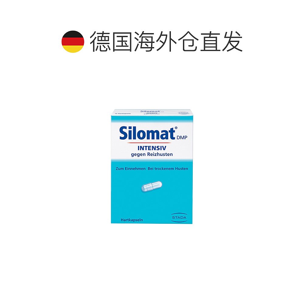 欧洲直邮德国药房Silomat快速强效止咳胶囊12粒咳嗽顽固干咳久咳 - 图1