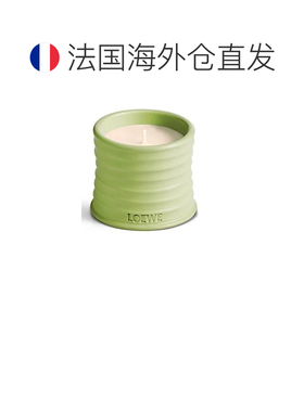 欧洲直邮Loewe罗意威小黄瓜香薰蜡烛170G正品