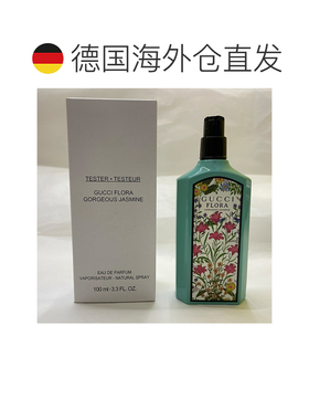 欧洲直邮古驰 绮梦茉莉花 浓香水简装白盒无盖 - 100ML新款正品