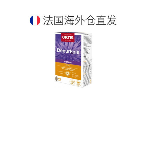 欧洲直邮柯得仕/Ortis Foie 排毒肝脏 60 片 - 图1
