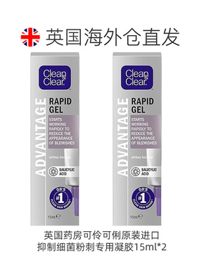 欧洲直邮英国药房可伶可俐原装进口抑制细菌粉刺专用凝胶15m正品