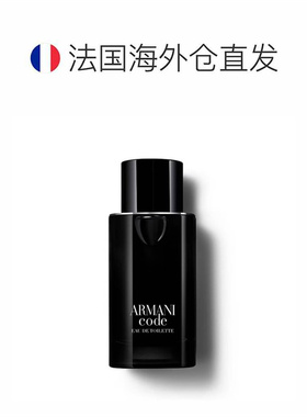 欧洲直邮Giorgio Armani阿玛尼印记男士淡香水75ML正品