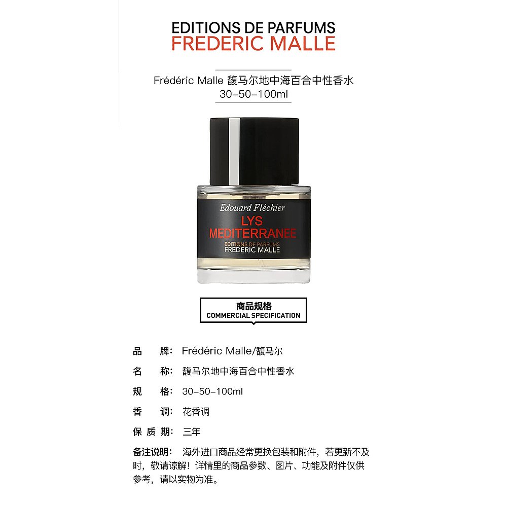 欧洲直邮Frederic Malle/馥马尔地中海百合中性香水10-50-100ml - 图2