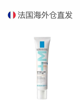 欧洲直邮理肤泉duo+素颜霜青春痘调理滋润精华乳40ML/支LIGHT正品