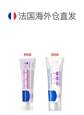 欧洲直邮Mustela/妙思乐婴儿宝宝护臀霜100ml/支正品